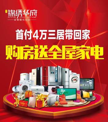 忻州房產(chǎn)市場再掀熱潮 買房即贈(zèng)14件品牌家電通訊設(shè)備
