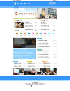 杭十三中網(wǎng)站設(shè)計