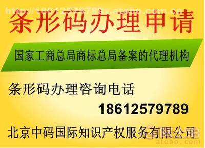 焦作商品條碼辦理指南及正規代辦機構推薦