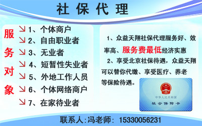 北京各區(qū)社保代理與公積金代辦服務詳解