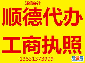 順德注冊公司與代理記賬服務——陳村易登網專業代辦指南