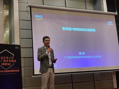 精彩回顧 | 工業企業上云及工廠數字化會議（順德站）圓滿落幕，賦能智造新未來